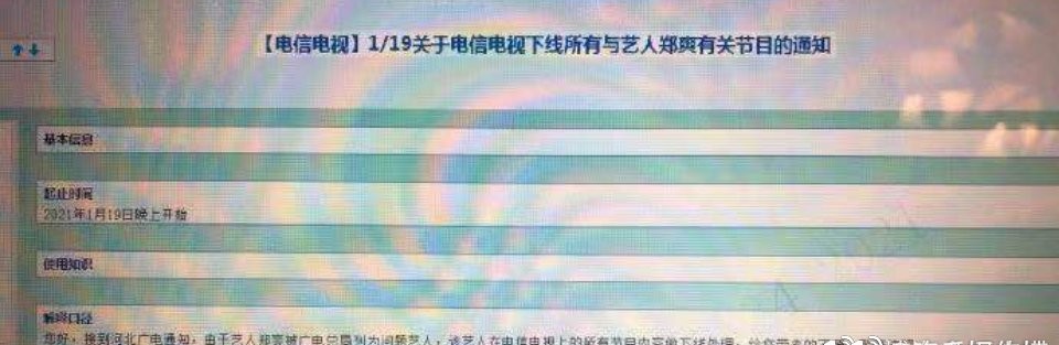 《广电时评》发文正式封杀郑爽，称不会为劣迹