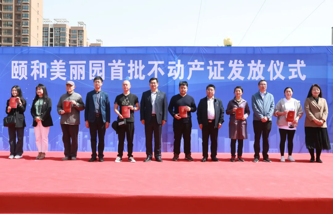 上街区:问题楼盘化解,交房4年后首批个人不动产证发放