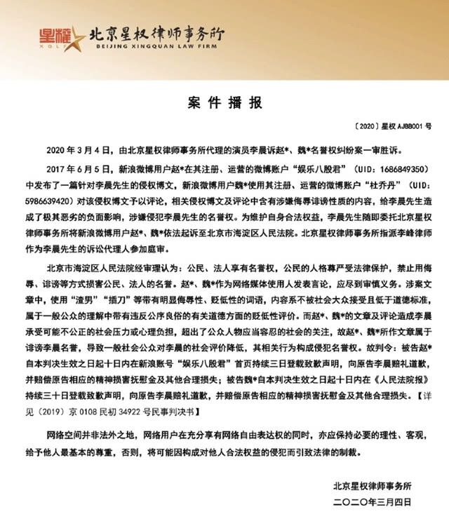 李晨范冰冰分手后再次胜诉，澄清“渣男”传闻