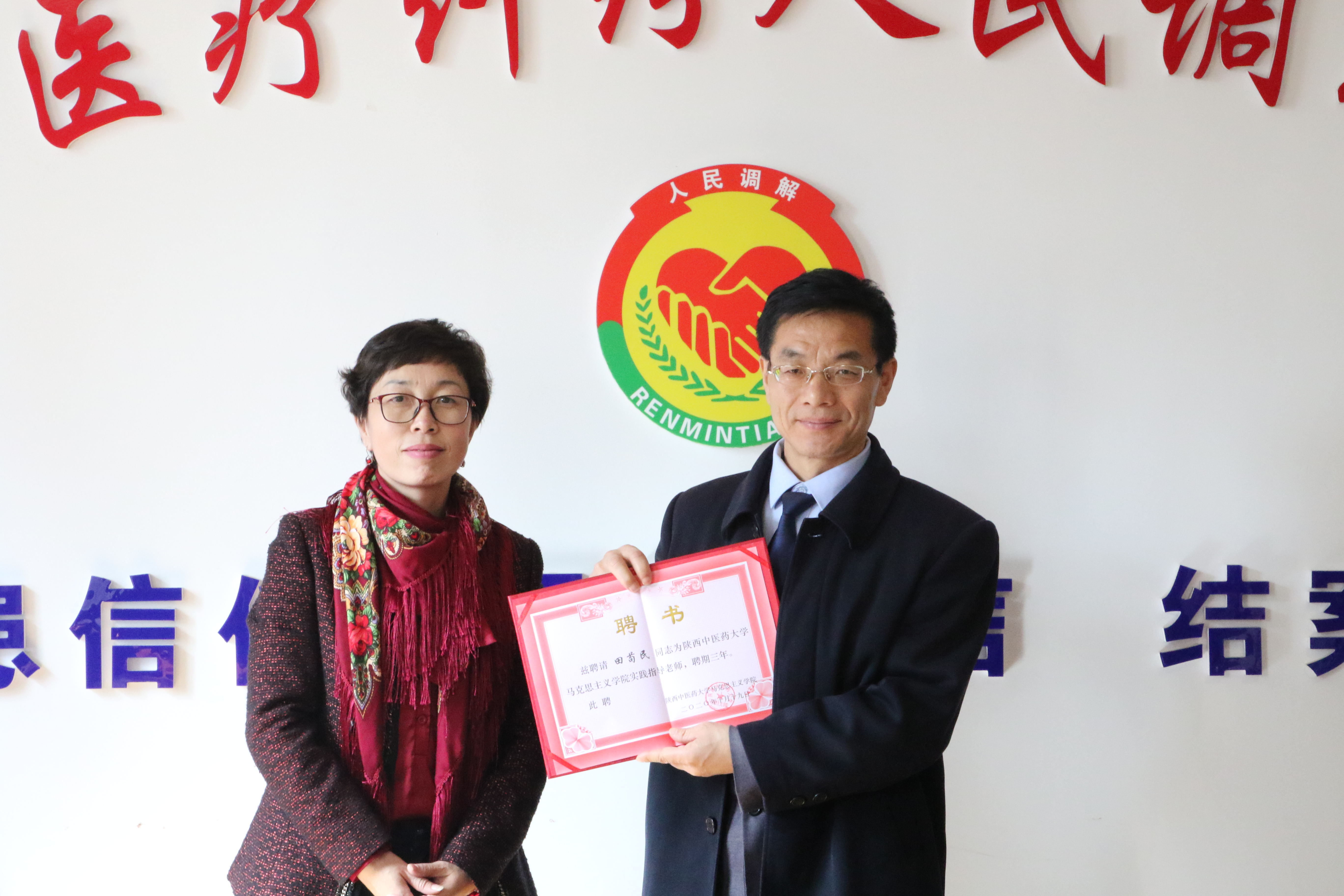咸阳市医疗纠纷人民调解委员会举行陕西中医药大学马克思主义学院实践教学基地挂牌仪式