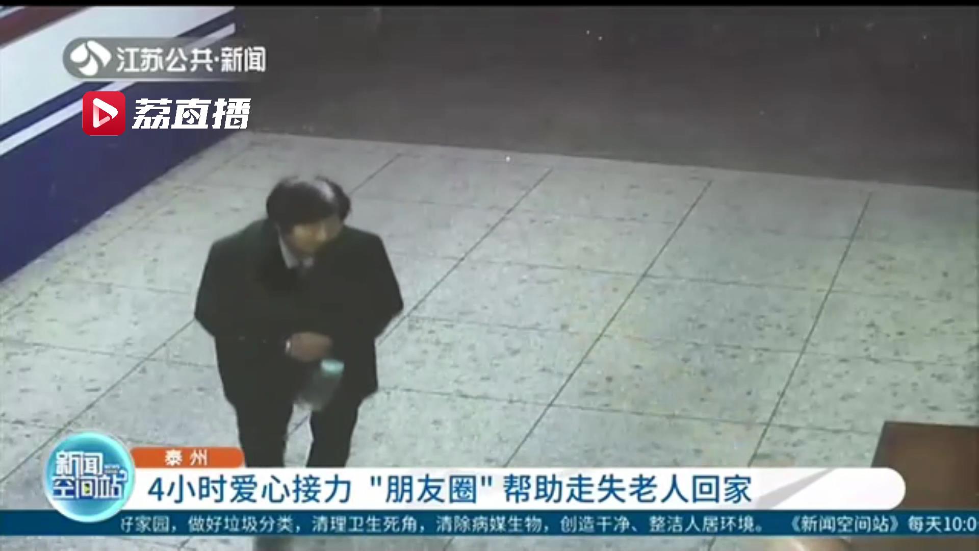 「老人」民警网友朋友圈转发齐助力 4小时后寻到家人 无法确认迷路老人身份
