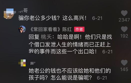 晒豪宅却被骂骗前夫的钱，52岁陈红回应，一句话