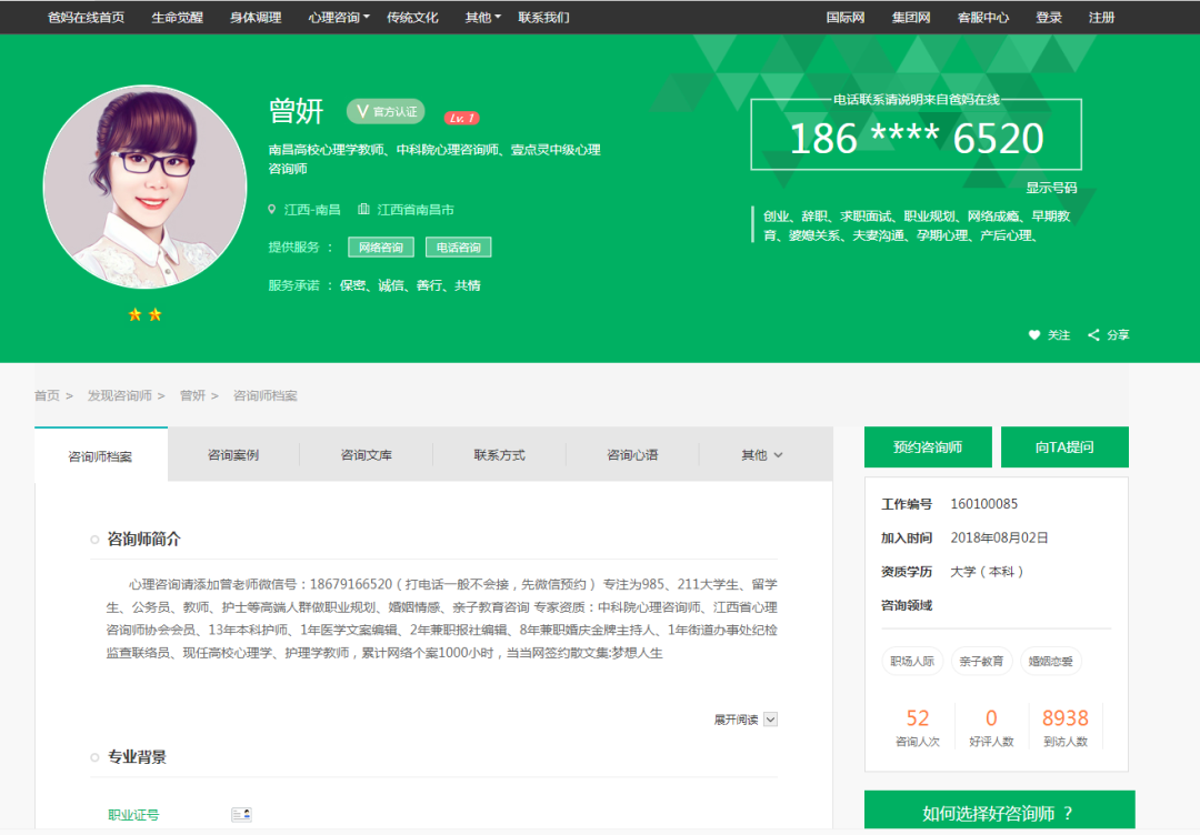 盘点新手心理咨询师入驻接单的5个平台