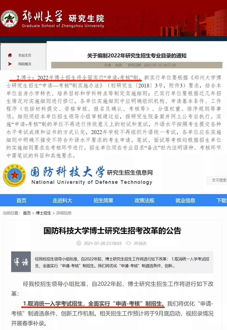 官宣取消统考!博士“申请-考核制”,真的来了