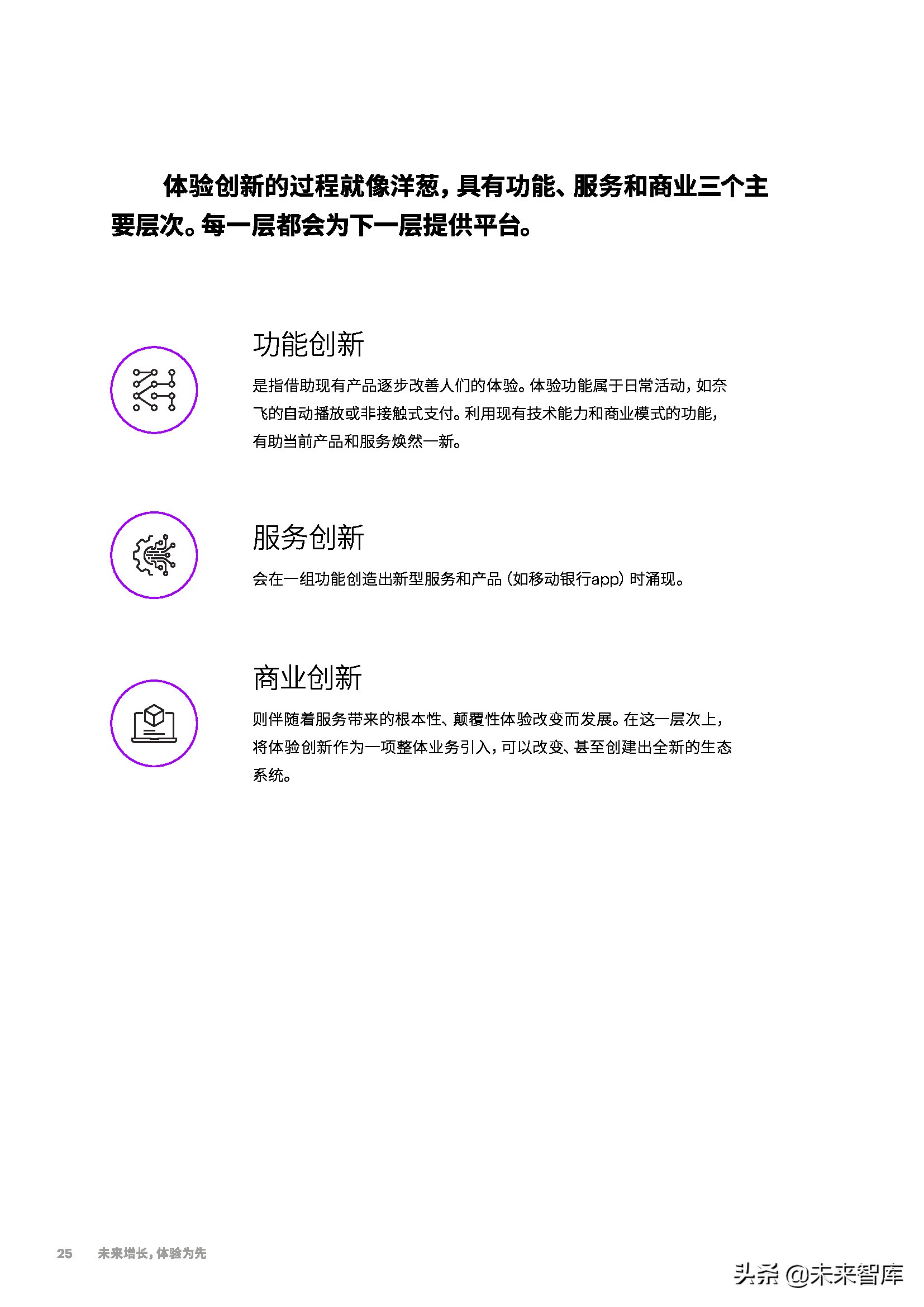 埃森哲-未来增长，体验为先：从触点驱动到价值引领