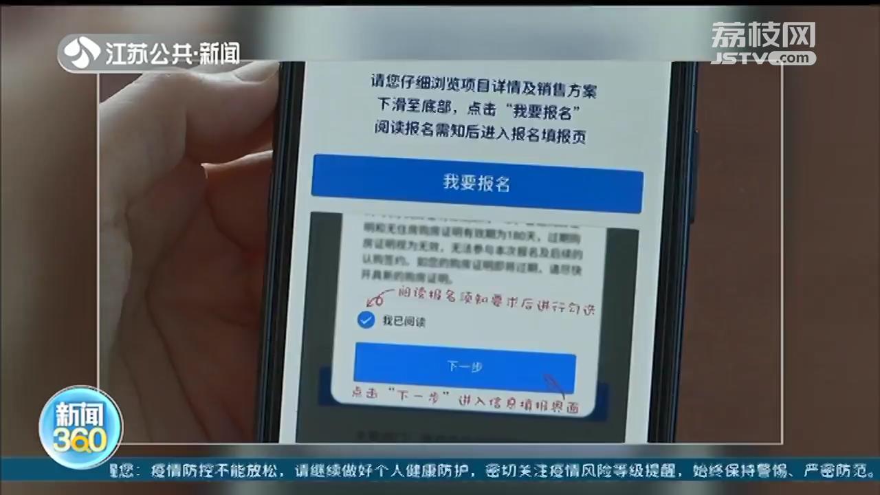 实时在线核验真实性！南京新建商品住房在线报名平台&ldquo;宁小通&rdquo;上线