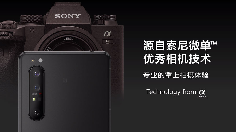 为速度而生 索尼发布Xperia 1 Ⅱ/5 Ⅱ两款旗舰手机