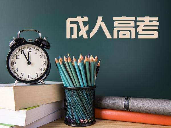 成人考试是报自考还是成考？