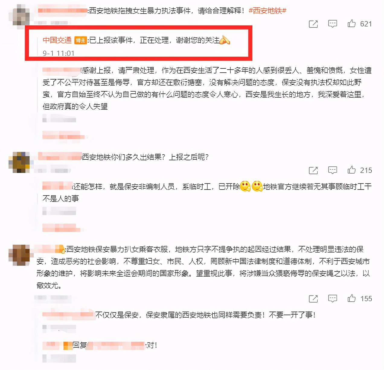 西安一女子地铁内被安保拖拽下车，衣不蔽体呼喊“救命”！目击者发声，交通运输部：已上报该事件，正在处理