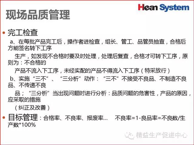 「精益學堂」生產現場品質管理
