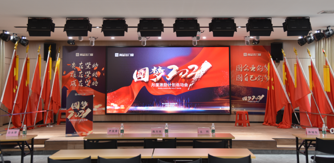 共见成长，光耀新章｜尚益达“圆梦2021”启动会圆满成功