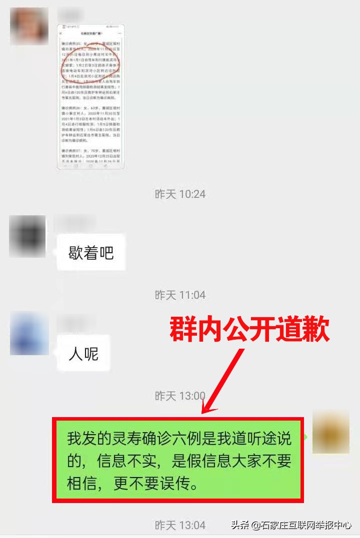 网传“石家庄市灵寿县6人确诊新冠肺炎”是谣言