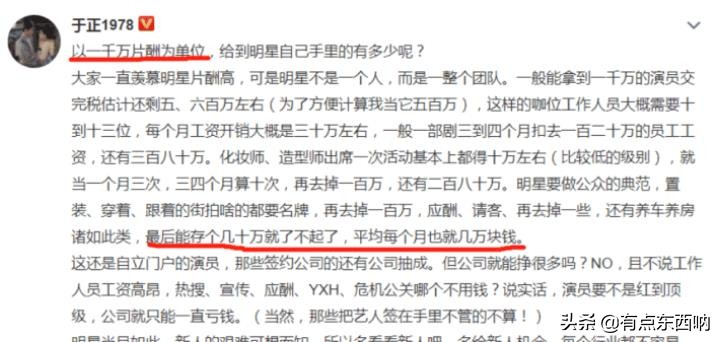 一千万到手里就几十万！天价片酬都是虚的，于