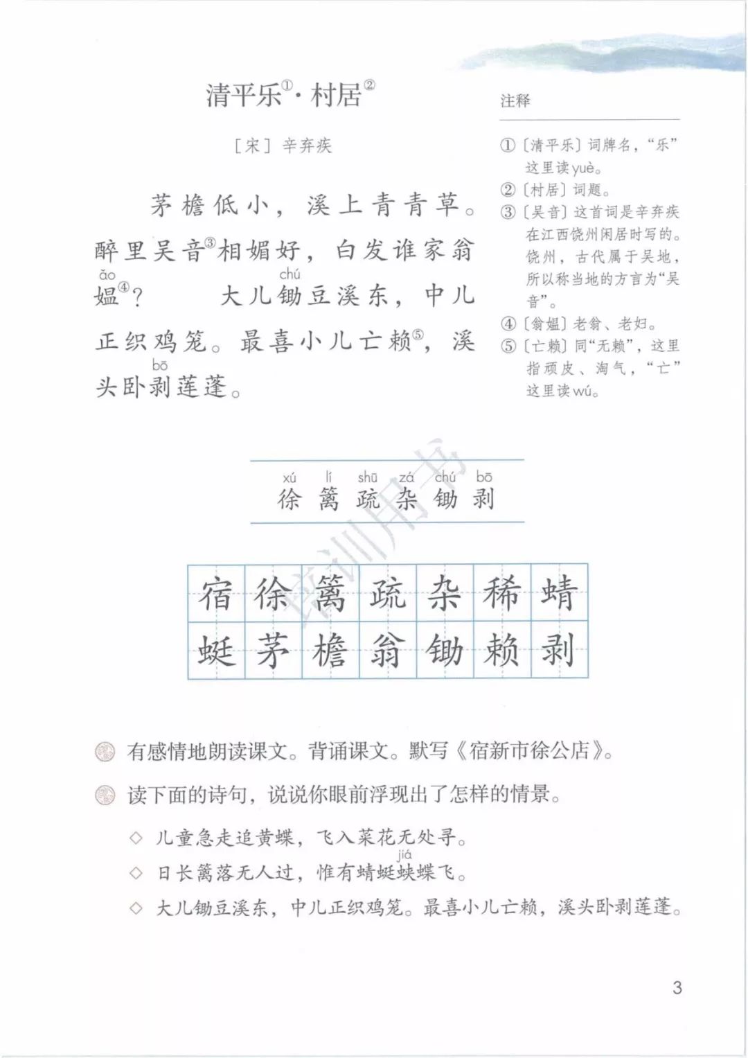 2020部編版四年級(jí)語文（下冊）電子課本