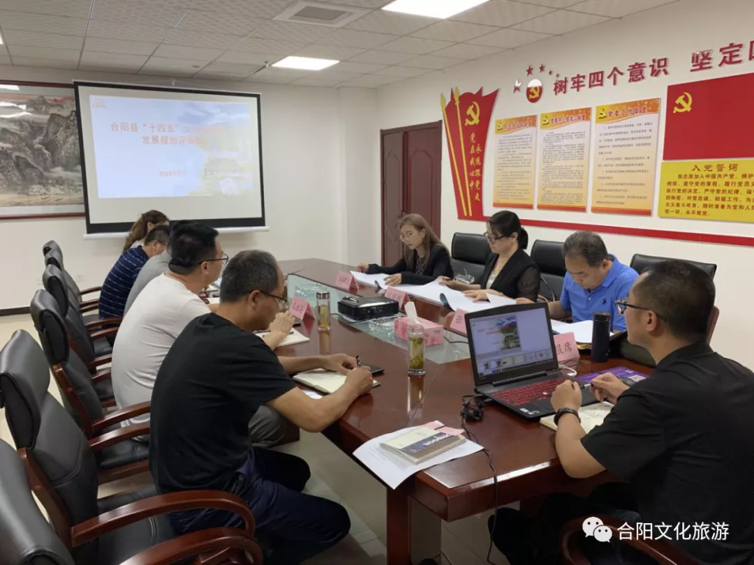合阳县“十四五”文化和旅游发展规划通过评审
