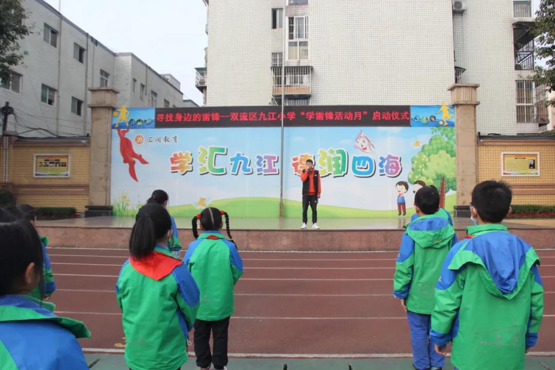 春风十里，不如学雷锋的你——双流区九江小学开展学习雷锋活动