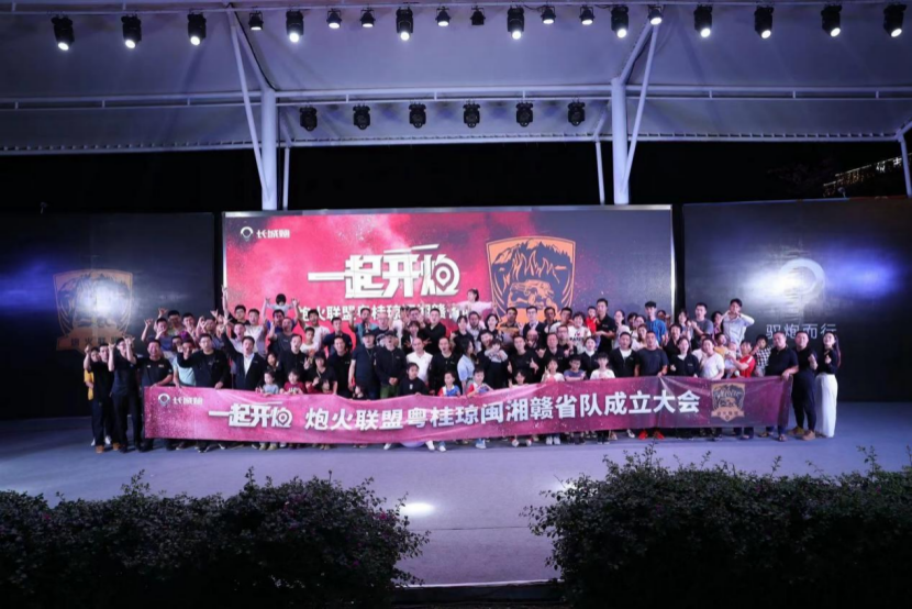 联合引擎｜南区“炮”友大集结