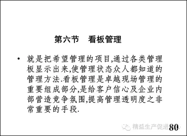 车间主管与班组长管理实战