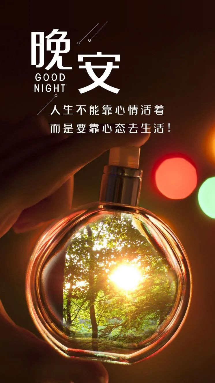 晚安心语暖心话语：心里藏着小星星，生活才能过得亮晶晶