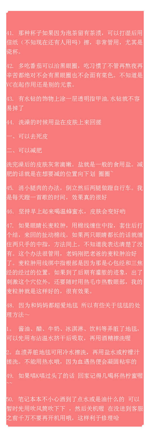 对付身体小毛小病的80个妙招，建议转发收藏-第5张图片-农百科