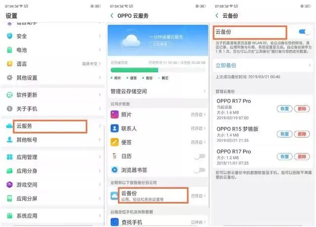 oppo云服务在哪里登录？有什么用，可惜你不知道浪费手机了