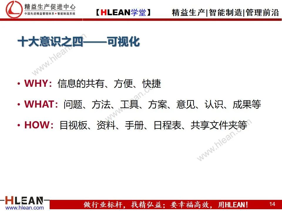 「精益學堂」豐田企業文化及十大意識