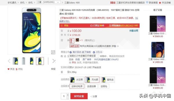 三星Galaxy A80中国市场价发布 48MP转动三摄售3799元