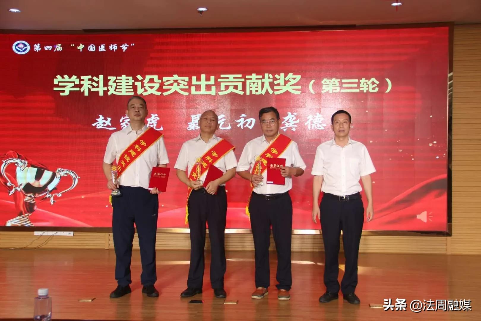 澧县人民医院健康集团举行庆祝第四届“中国医师节”表彰大会