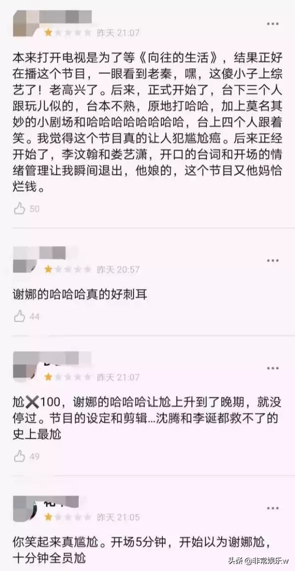 德云女孩看过来！沈腾都拯救不了的节目秦霄贤