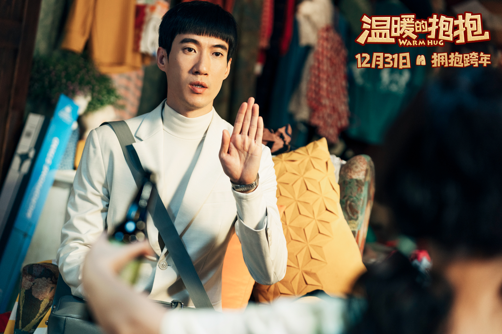 《温暖的抱抱》即将上映 李沁沈腾和你拥抱跨年