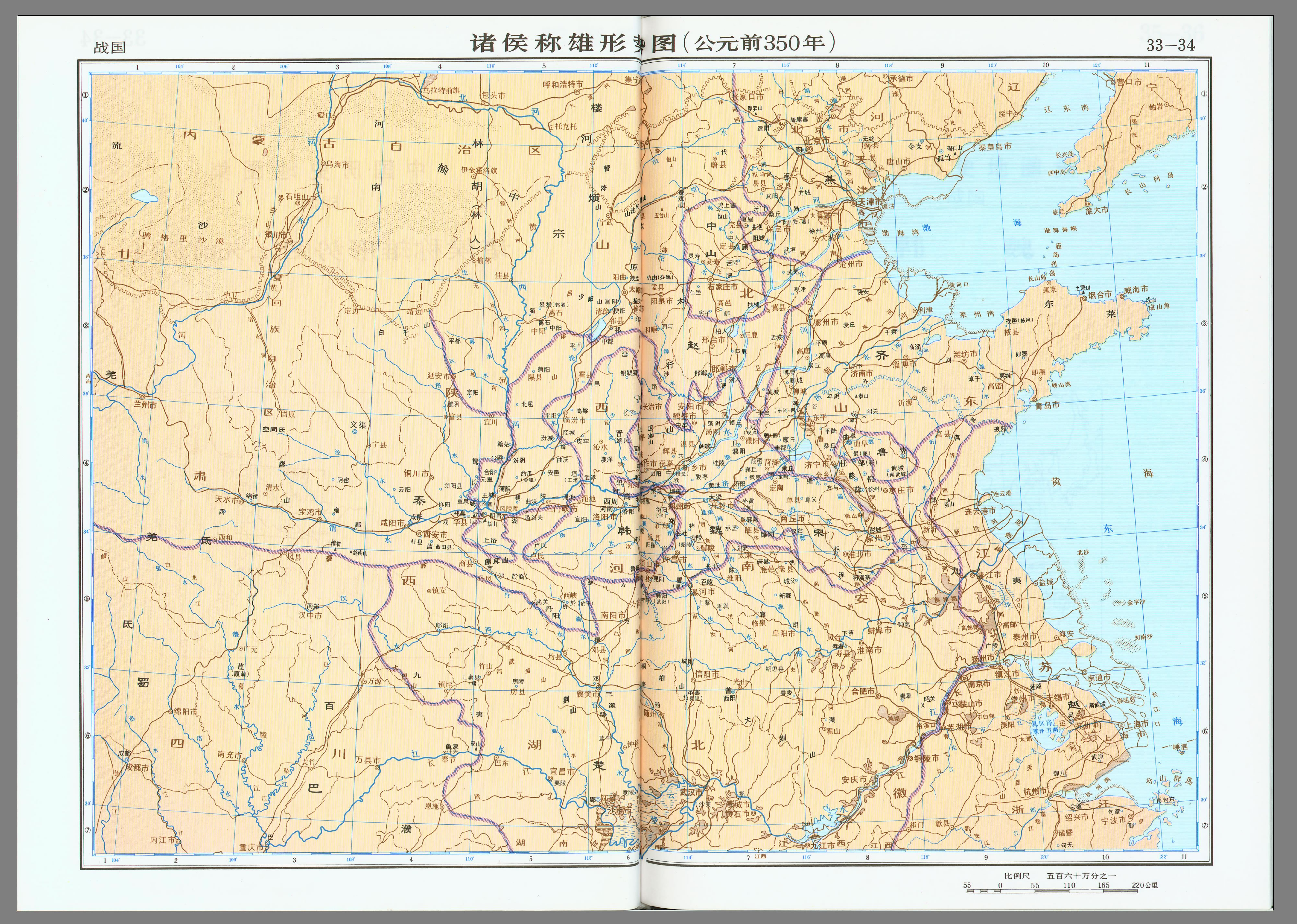 中国历史地图集（图片版）春秋战国