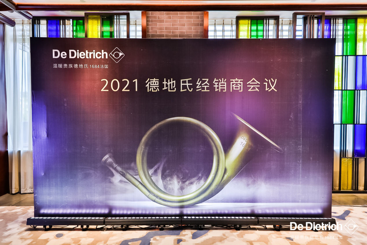 聚力雙碳，德領(lǐng)未來！德地氏商用業(yè)務(wù)全國經(jīng)銷商大會成功舉行