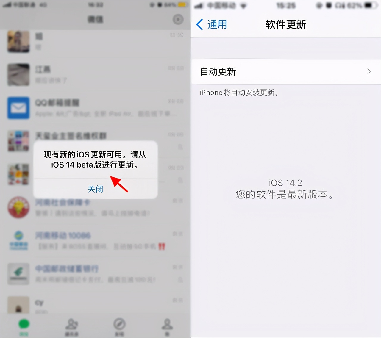 iOS 14.2测试版反复出现“更新”弹窗Bug的解决办法