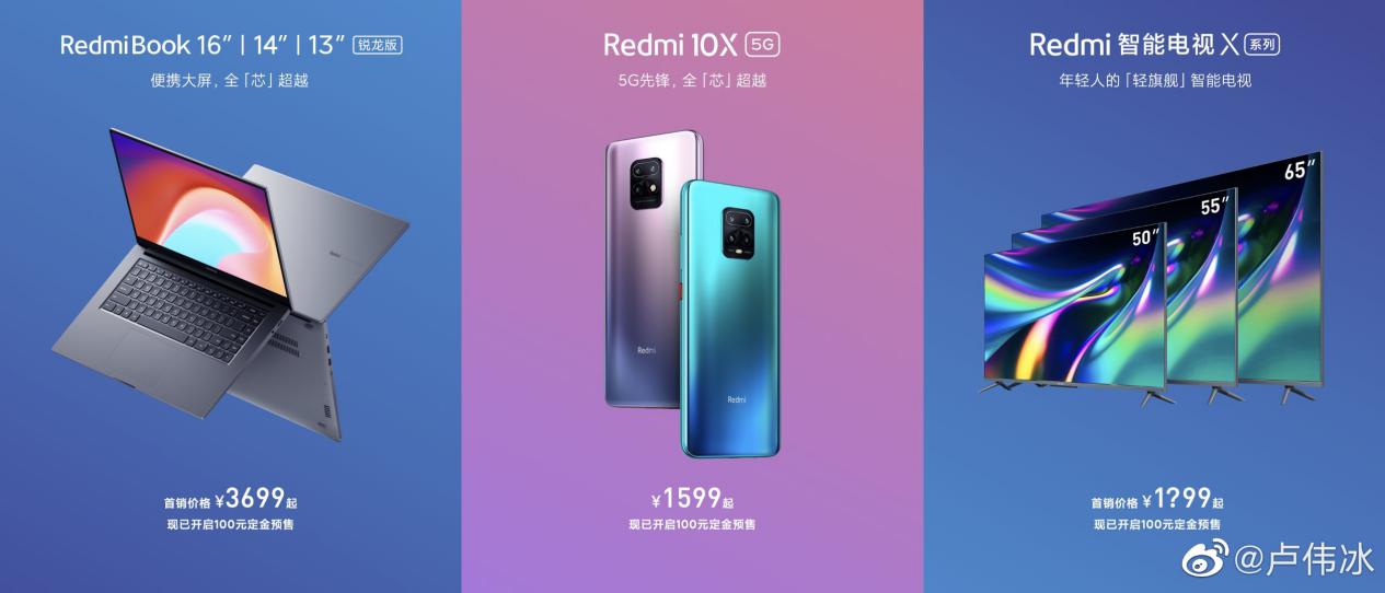 Redmi 10X系列新品发布会快速回顾,手机电脑电视三炮齐发谁最响？