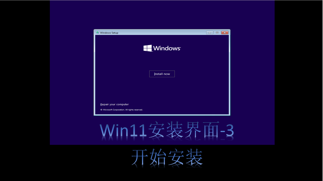 Windows11來襲，10步帶你看win11的安裝全過程