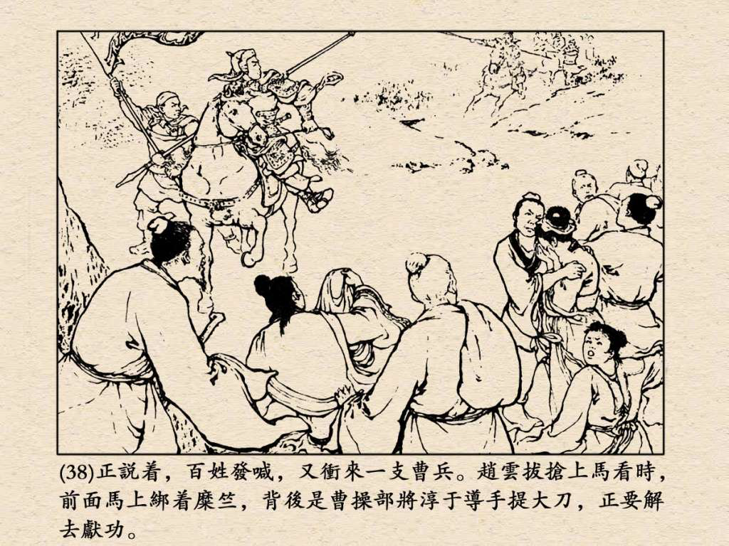 《三国演义》高清连环画第24集——长坂坡