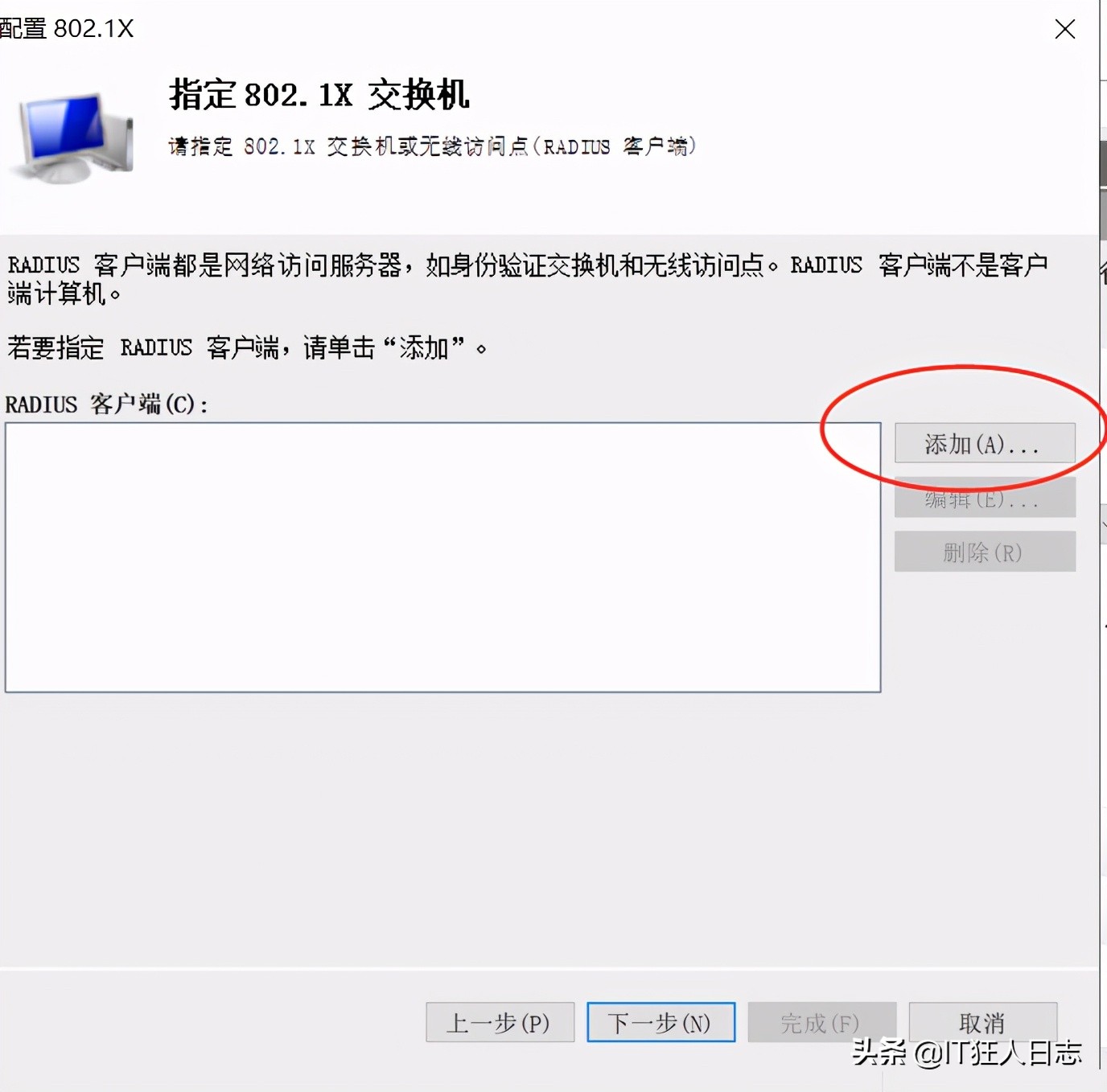 WindowsServer2019搭建Radius服務(wù)器，華為AC配置Radius認(rèn)證