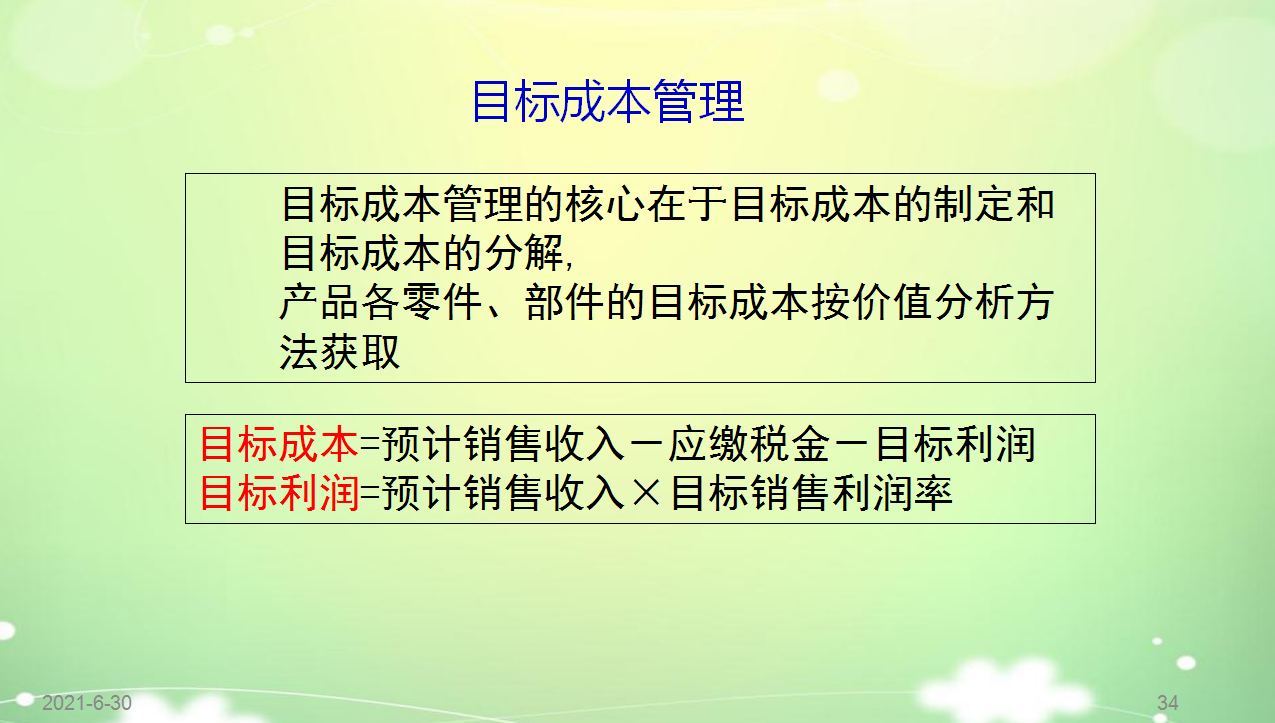 年薪50萬(wàn)挖來(lái)的財(cái)務(wù)總監(jiān)，一上任就實(shí)施成本控制6大方法，厲害了