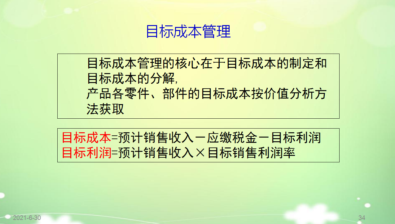 年薪50万挖来的财务总监，一上任就实施成本控制6大方法，厉害了