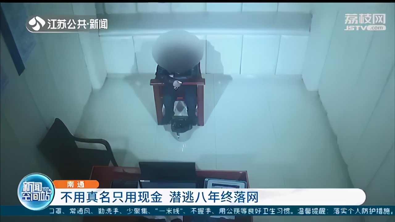 不办银行卡结账只用现金 男子潜逃在外八年终落网