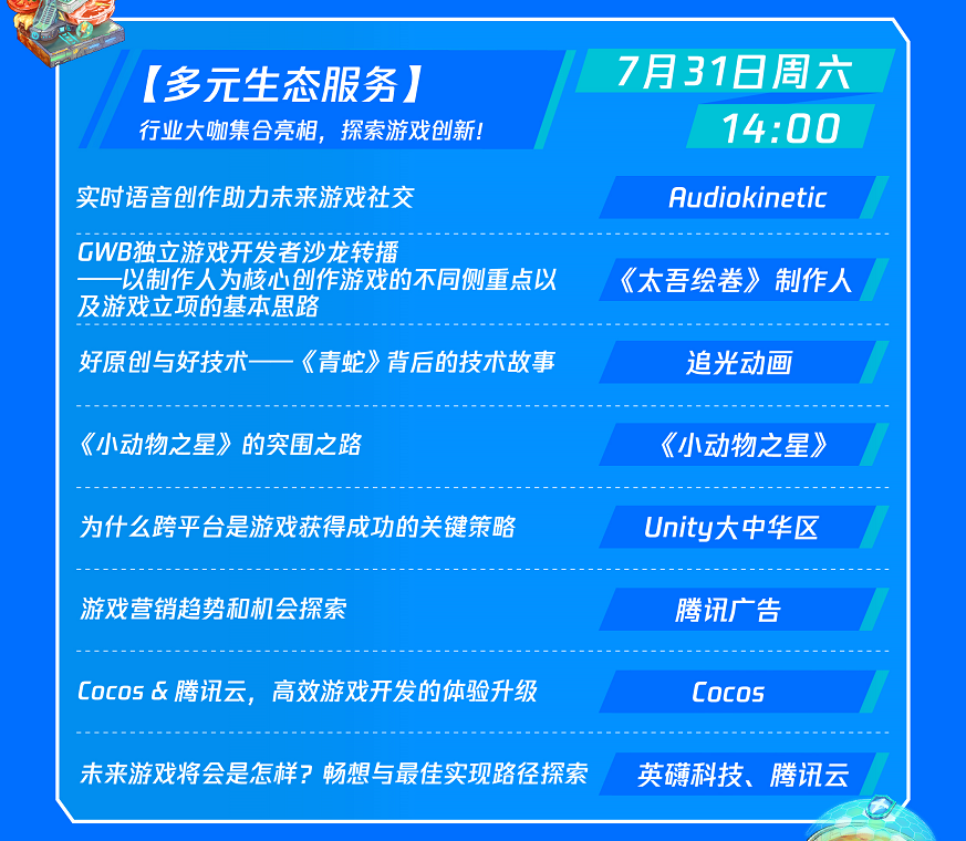 20+位行业大咖分享干货，CJ最不容错过的活动来了