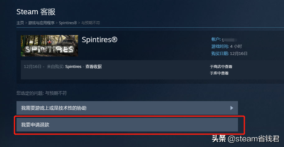 不想玩就退款！steam如何退掉不喜欢的游戏