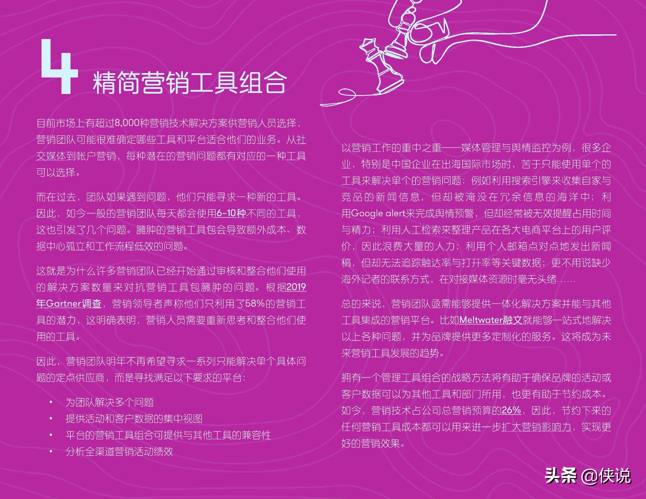 2021年值得关注的九大市场营销趋势