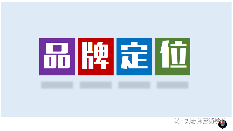 品牌定位流程PPT课件