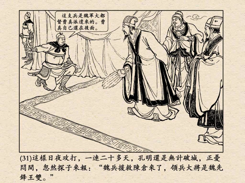 《三国演义》高清连环画第50集——姜维献书