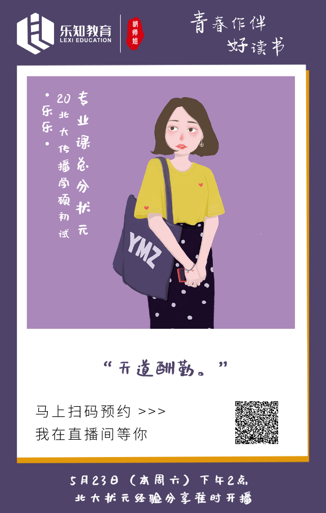 包揽北大本部6个状元！胡师姐20北大班录取喜报