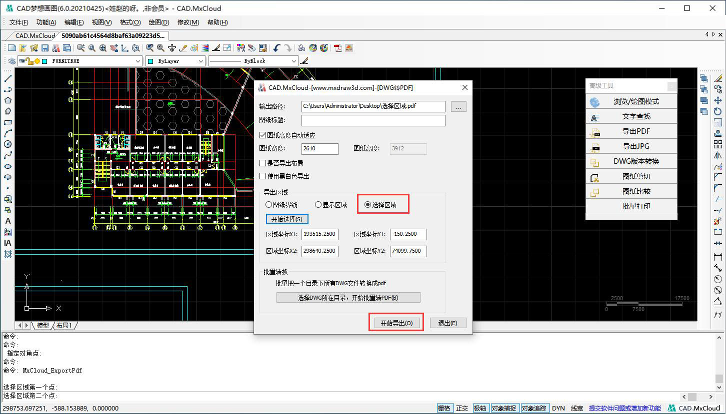 VIP工具——匯出PDF