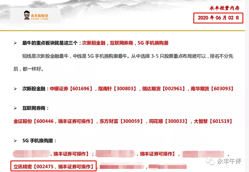 牛市最强板块继续大爆发，接下来做什么？
