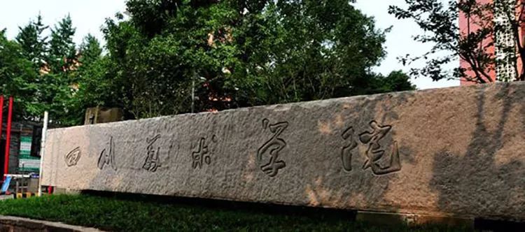 八大美院介紹,中國(guó)八大美院排名(圖5)