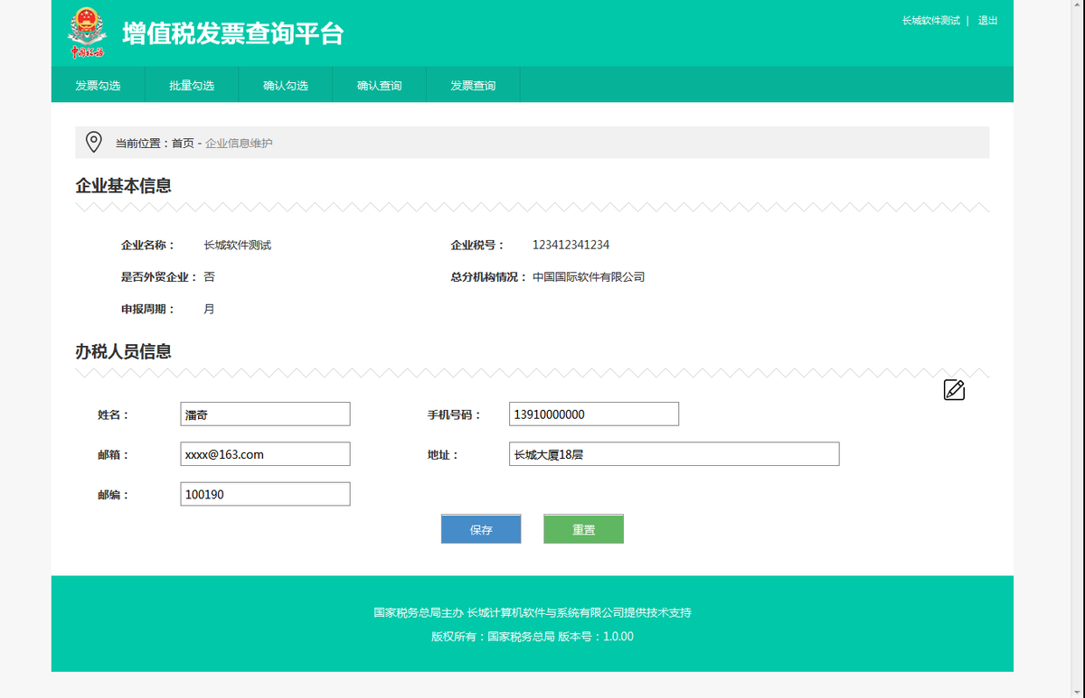增值稅發票查詢平臺使用手冊v1.1